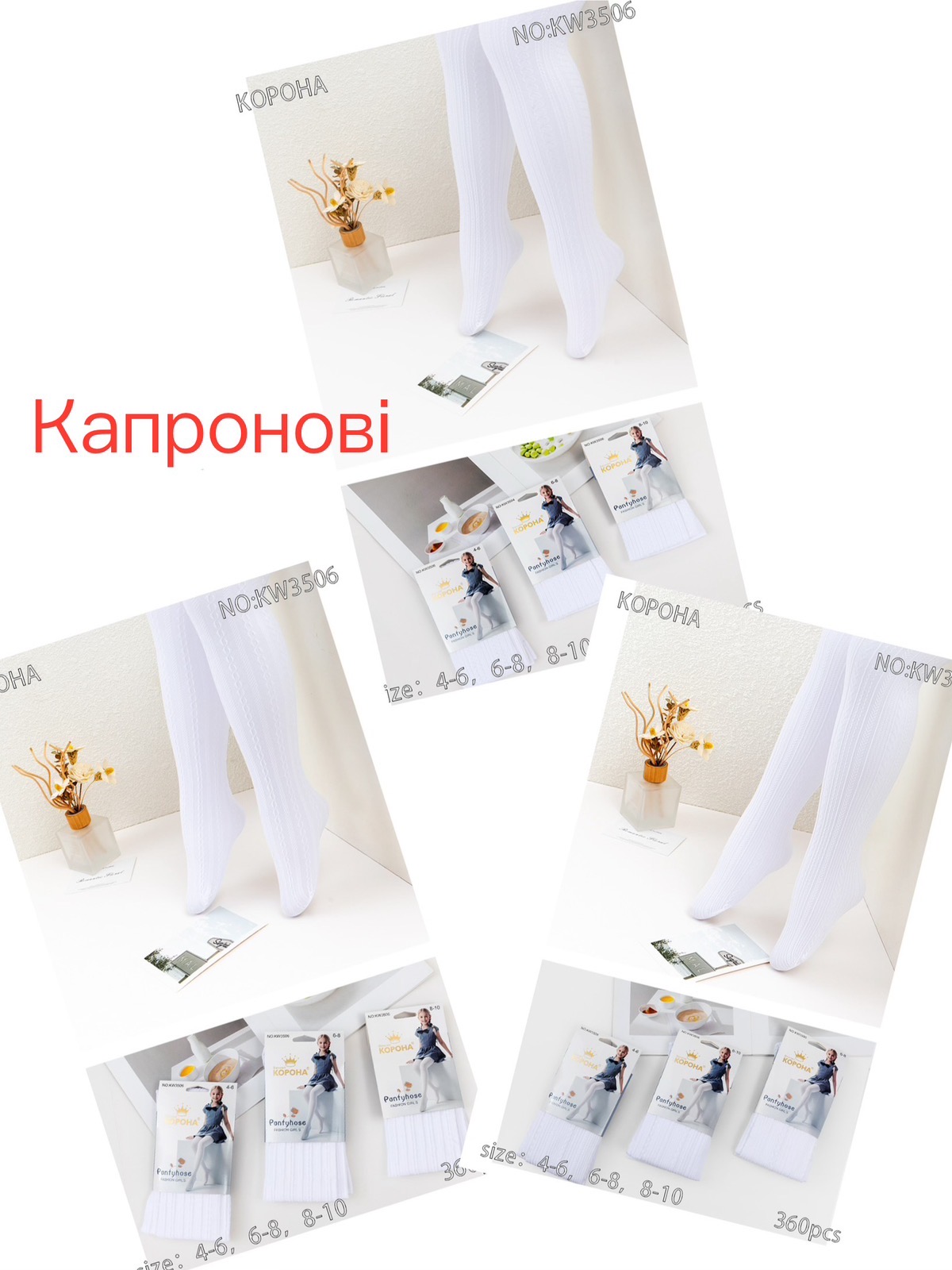 Колготи білі капронові ведмедик